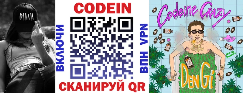Кодеиновый сироп Lean напиток Lean (лин)  Купить  Макарьев 